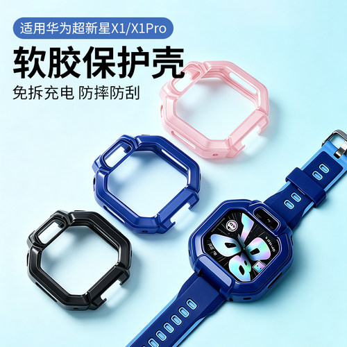 适用华为超新星手表X1Pro保护壳