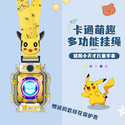 适用小天才电话手表Z11/Z10表带挂绳Z9保护壳Z8卡通皮卡丘挂套Z7挂件Z6挂链Z1/Z2/Z3挂脖Q2/Q1A/D1/D2/U3/D3S