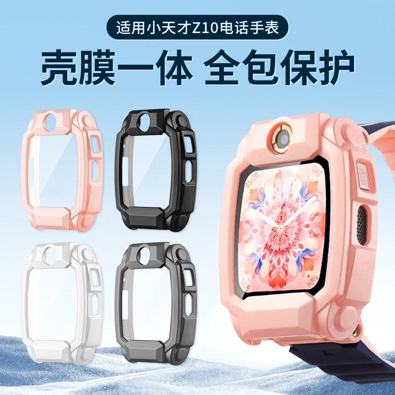 适用小天才Z10保护套Z11壳膜一体保护壳全包钢化膜儿童电话手表Z11少年版外壳纯色手表壳透明框替换Z10航天版