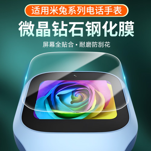 适用小米米兔电话手表钢化膜防爆