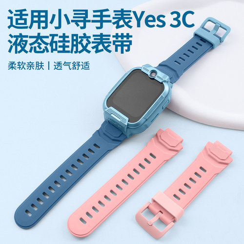 适用小寻儿童电话手表YES3C表带