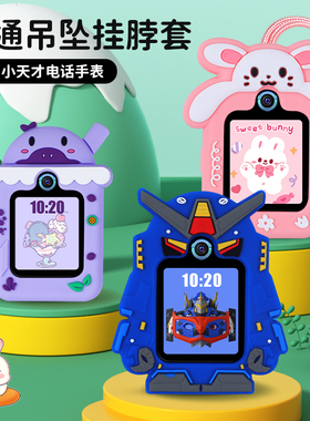 适用小天才电话手表卡通挂脖套z8/z9/Z10/Z11高达吊坠z7s/z6巅峰版z6pro保护壳q1a/d2U3d3防摔z5q挂绳y03硅胶