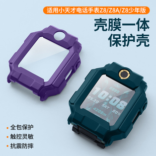适用小天才Z8A/Z8少年版保护套壳膜一体电话手表防磕碰防刮保护硬壳护眼钢化膜专用手表全包屏幕膜配件