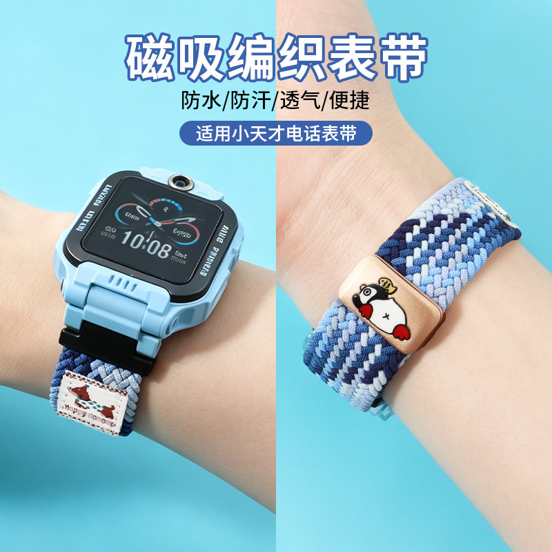 适用小天才电话手表表带卡通款图片