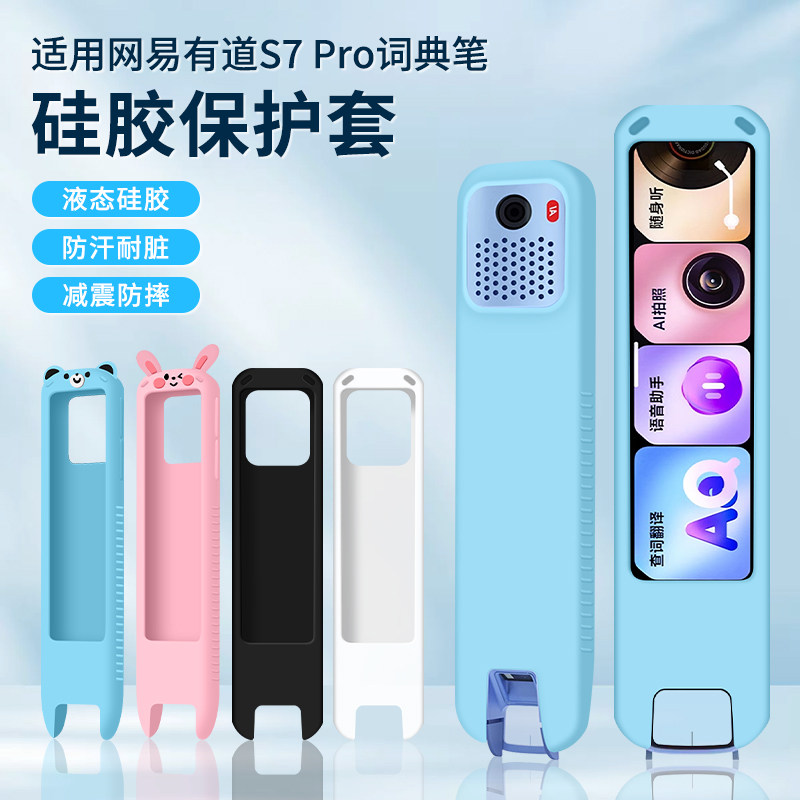 适用网易有道词典笔S7Pro保护套
