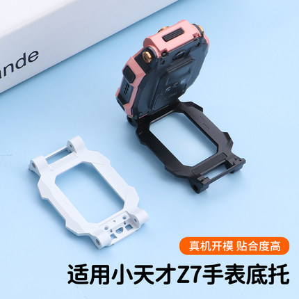 适用小天才电话手表Z7支架Z7S底托Z7冰雪奇缘专用底部托盘旋转配件支撑架儿童手表后盖托板磁吸闪扣表带加长