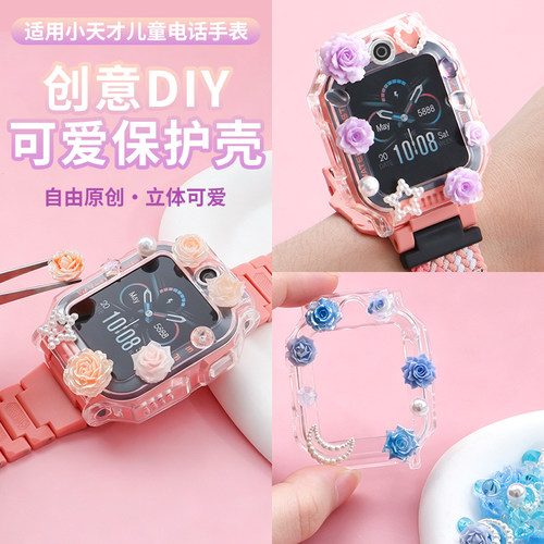 适用于小天才手表DIY保护壳