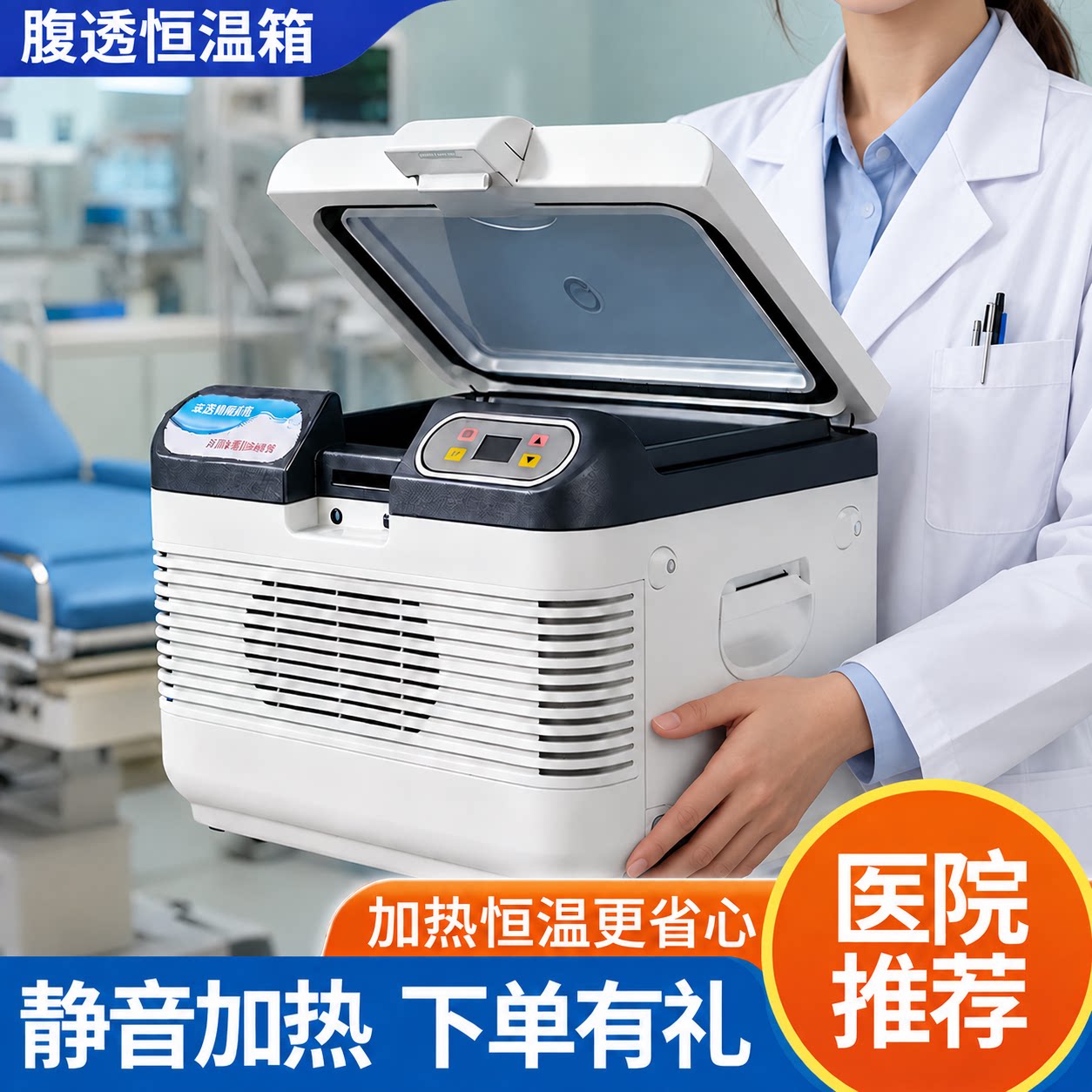 福瑞杰腹透液恒温箱家用小型37度腹膜透析液加热包车载冷暖保温箱