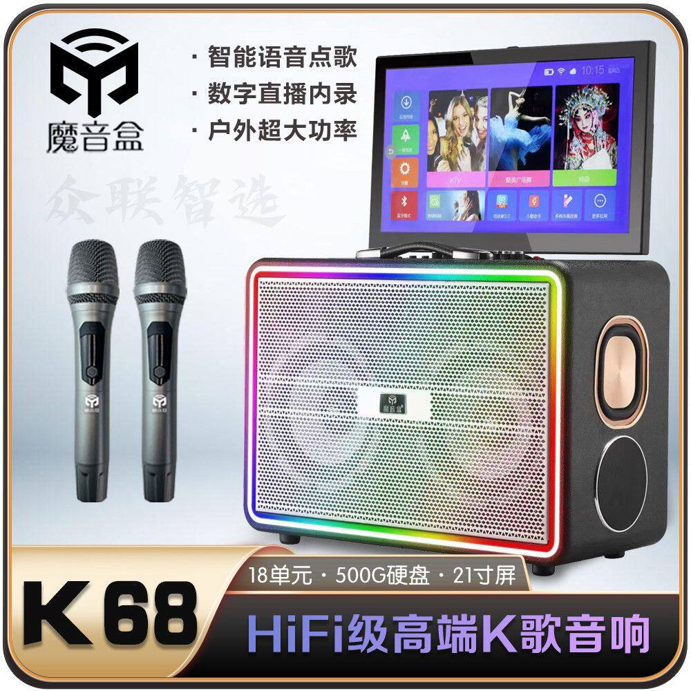 魔音盒K68户外大音量音箱蓝牙移动KTV语音屏幕智能点歌广场舞音响