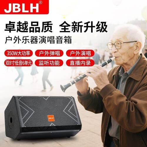 JBLH双八寸350W大功率户外吉他弹唱音箱电吹管萨克斯唱歌蓝牙音响