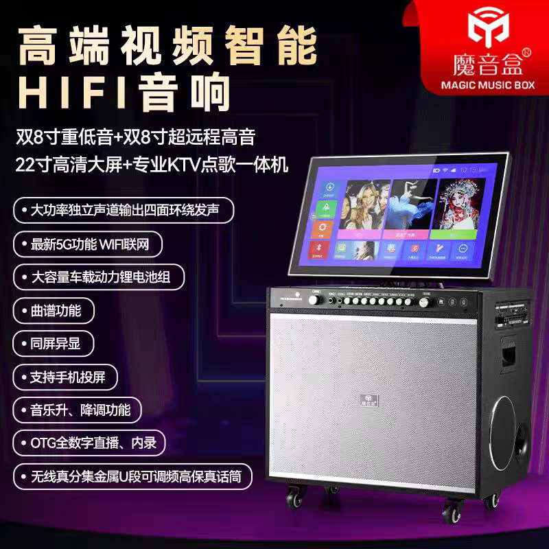 魔音盒22寸大屏点歌机音响套装家庭音响卡拉OK点歌一体广场舞音箱