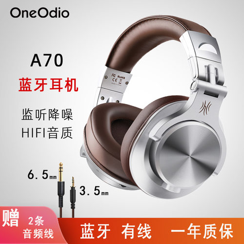 OneOdio A70头戴式无线蓝牙监听耳机立体声DJ调音台有线耳麦降噪