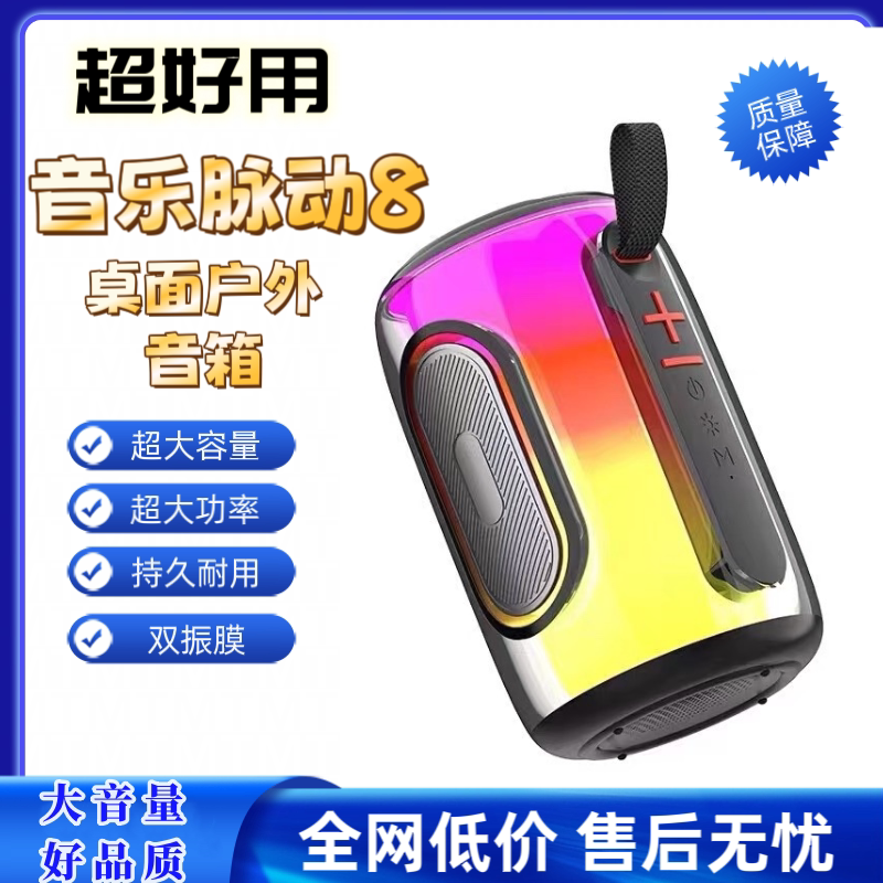 音乐脉动8 pulse8无线蓝无线/蓝牙音箱