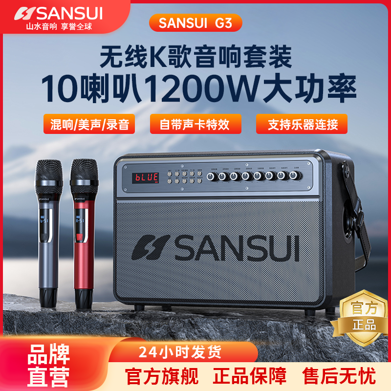 山水新款G3户外广场舞大功率音响便携K歌直播声卡多功能K歌音箱