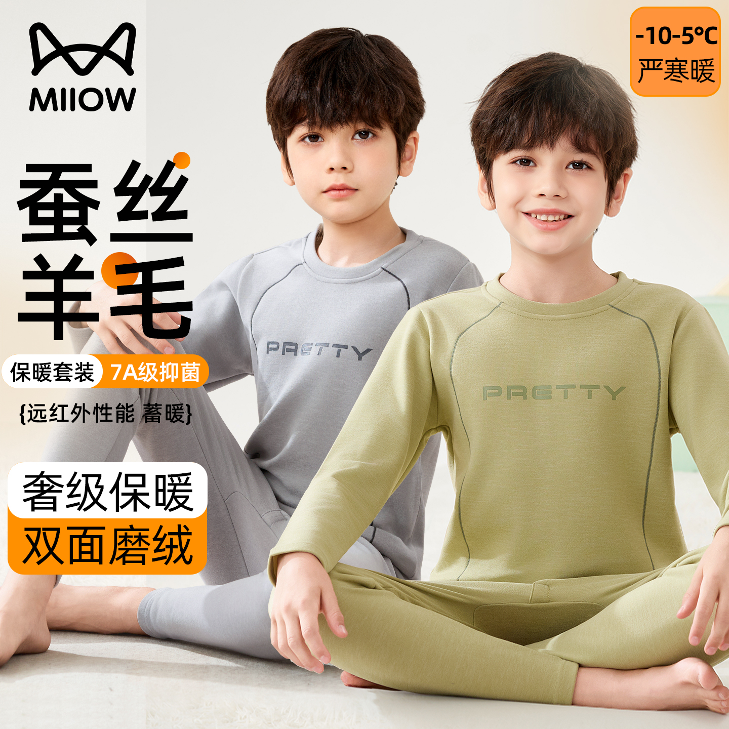 猫人儿童保暖内衣套装秋冬男童大童青少年加绒德加厚女孩秋衣秋裤