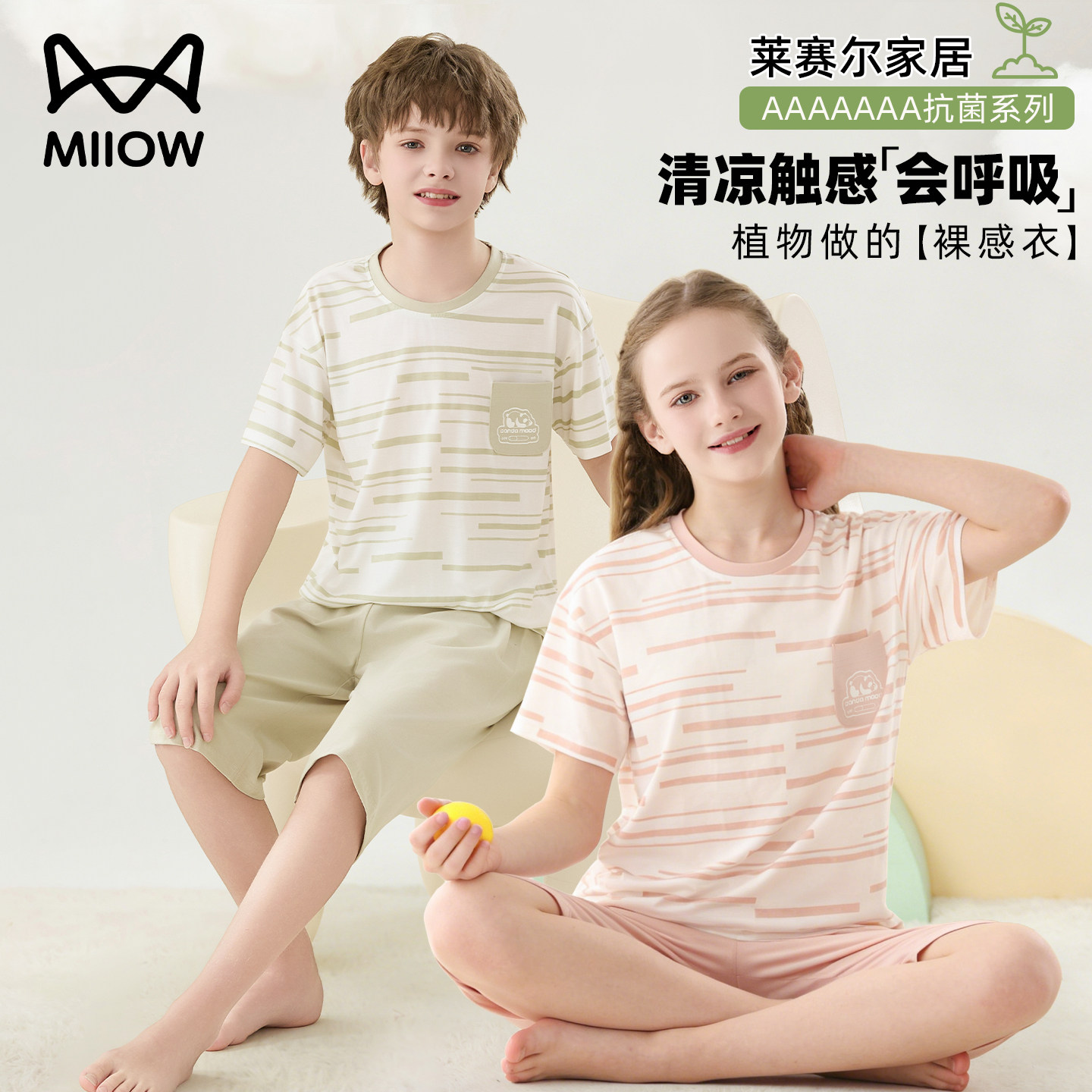 猫人儿童睡衣莫代尔男童夏季薄款女孩儿童青少年中大童家居服套装