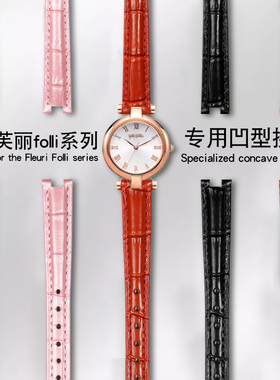 代用folli follie芙丽LADY BUBBLE红色鳄鱼纹理凹口真皮手表带女