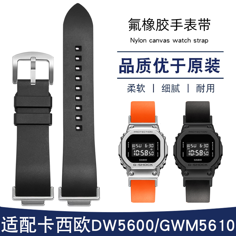 氟橡胶手表带适配卡西欧DW5600
