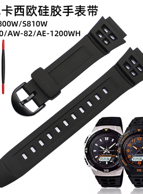 适配卡西欧AQ-S800W树脂手表带AW-80/AW-82/AE-1200WH凸口替换带