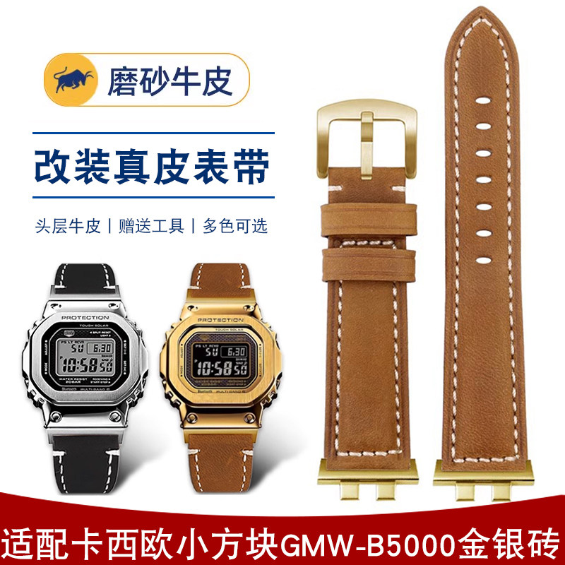 适配卡西欧小方块改装GMW-B5000 3459真皮手表带男金属转接器头粒