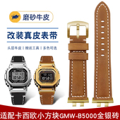 B5000 适配卡西欧小方块改装 GMW 3459真皮手表带男金属转接器头粒