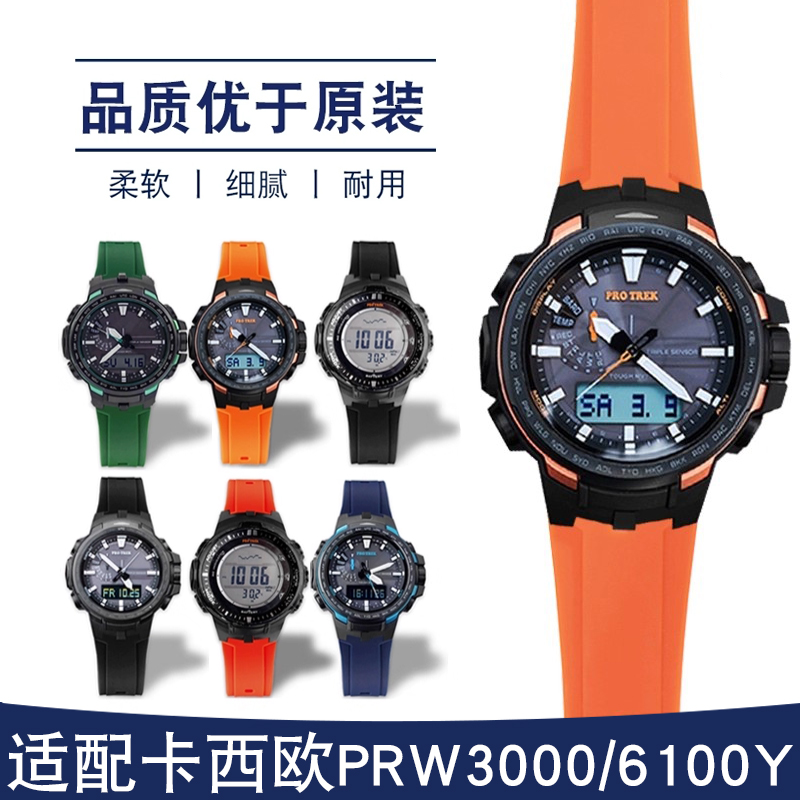 手表带适配卡西欧PRW3000/6000