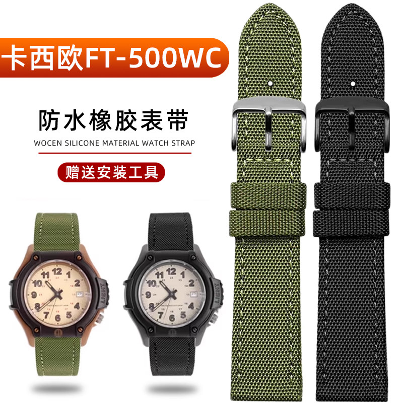 卡西欧FT-500WC森林人尼龙手表带
