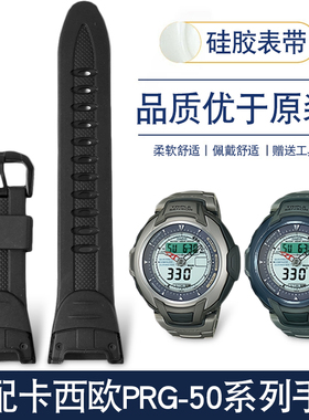 适配卡西欧PROTREK系列PRG-50/PRG-60登山黑色柔软硅胶手表带配件