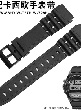 树脂硅胶手表带适配卡西欧W-87H W-88HD W-727H W-728H系列手表链