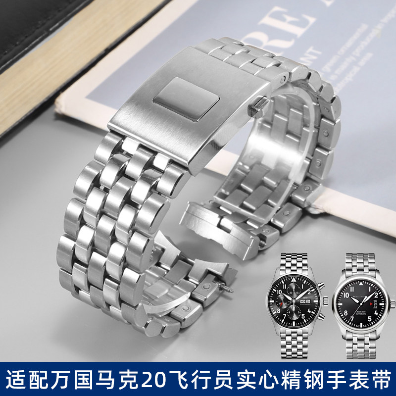 曼琳美万国飞行员不锈钢手表带