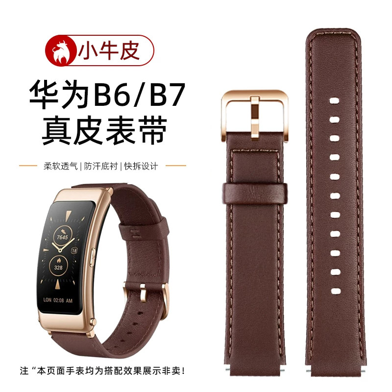 曼琳美华为B6B7真皮手表带