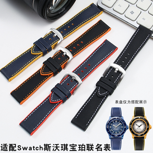 尼龙手表带适配Swatch斯沃琪宝珀联名五十噚系列五大洋橡胶手表带
