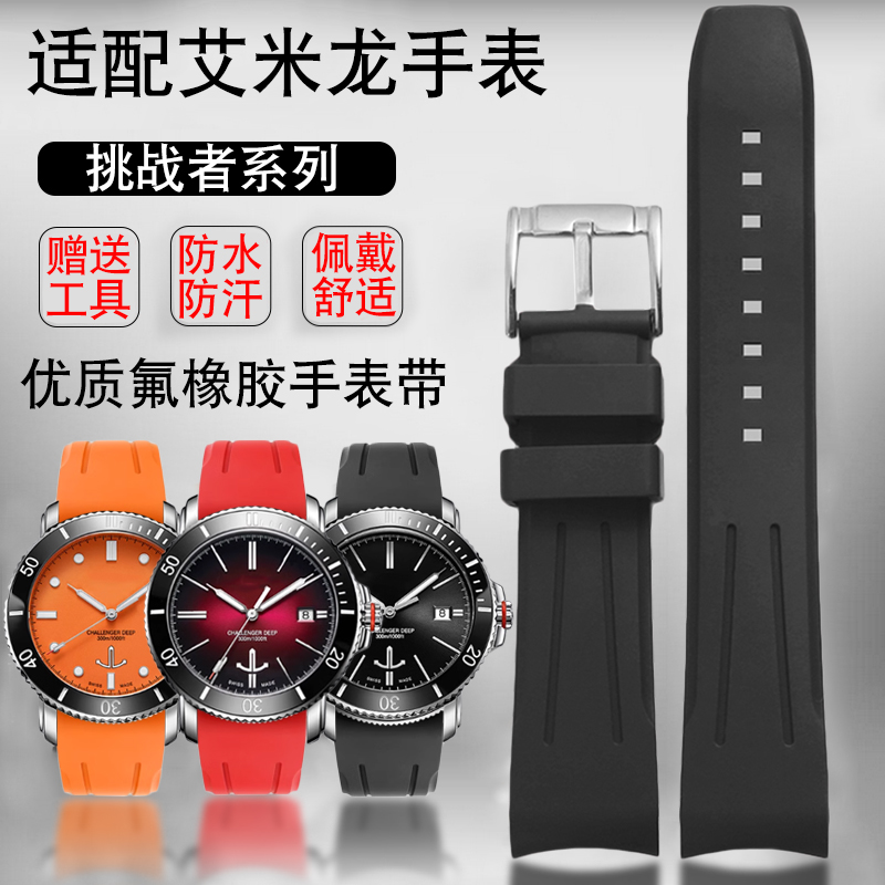 适配艾米龙系列手表适中氟橡胶
