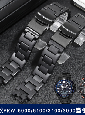 适配卡西欧PRW-6000/6100/3100/3000系列改装塑钢手表带黑色替换