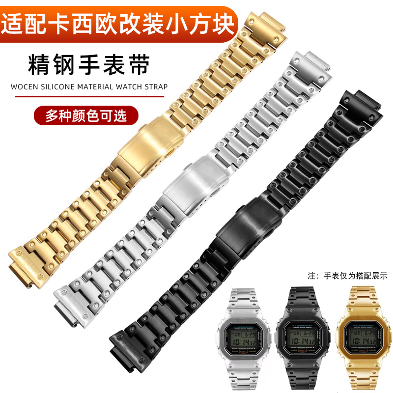 卡西欧改装小方块DW5600精钢表带