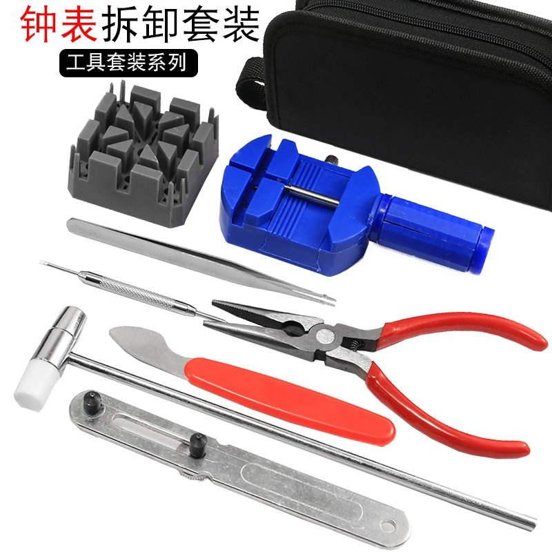 修表工具套装手表维修表带拆卸修理更换电池开后盖调表器钟表表带