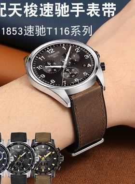 复古真皮手表带适配天梭1853速驰T116海星速敢PRC200力洛克疯马皮