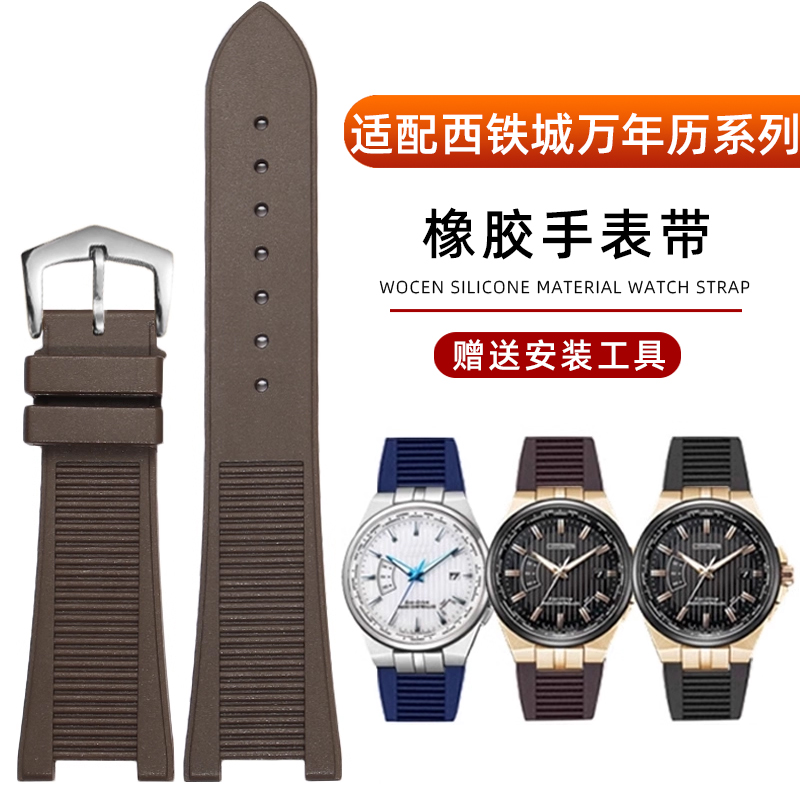 适配西铁城系列手表适中硅胶表带