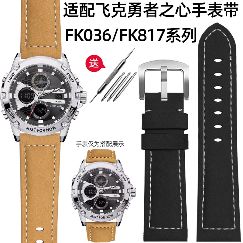 真皮手表带适配飞克勇敢之心FK036 FK817 812A男士复古牛皮手表带