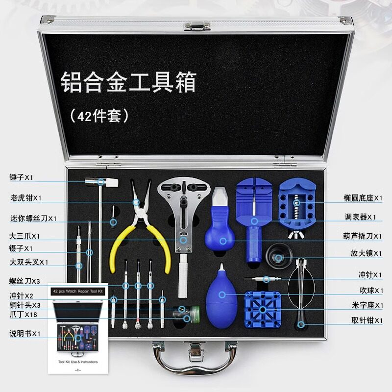 钟表维修工具套装开表盖消磁器拆表带机械手表专业维修保养换电池