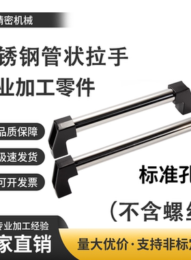 C-UWAPN180/200/250/300/350/400/500/600/700 管形拉手XAH61-L