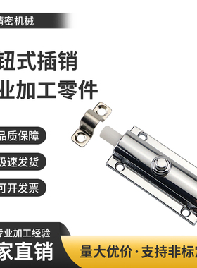 HFY22/23-83.5按钮按压式自动弹簧回弹插销LS406柜门栓搭扣锁MC