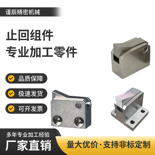 谨辰机械止回组件工厂直销