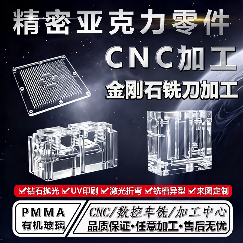 高透明亚克力板有机玻璃CNC加工实验模具激光切割零件加工定制图片