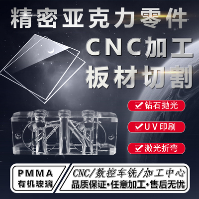 透明亚克力板CNC加工激光切割