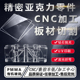 高透明亚克力板有机玻璃CNC加工实验模具激光切割零件加工定制