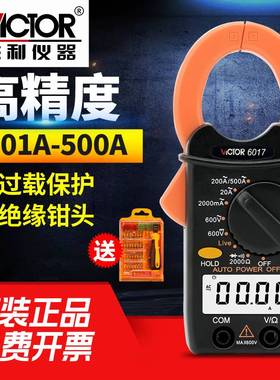 胜利VC6017钳形万用表 0.01A-500A袖珍钳形表数字电流表
