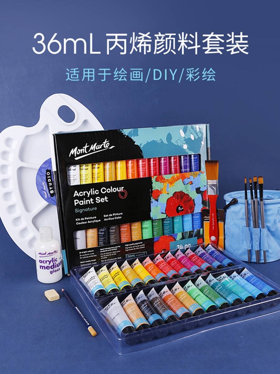 acrylic colour paint montmarte 36ml acrylic颜料儿童丙烯防水