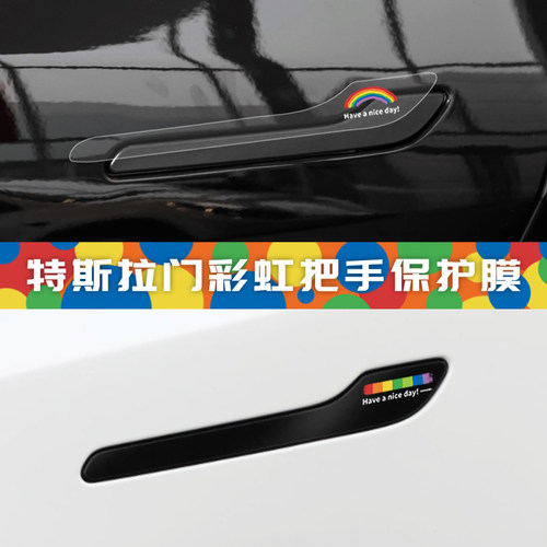 Model3/Y3M车门门把手贴膜