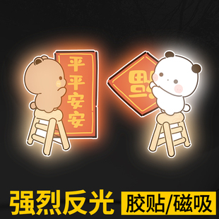 一二布布2026马年喜庆迷你对联贴纸磁吸胶贴反光款电动车汽车专用